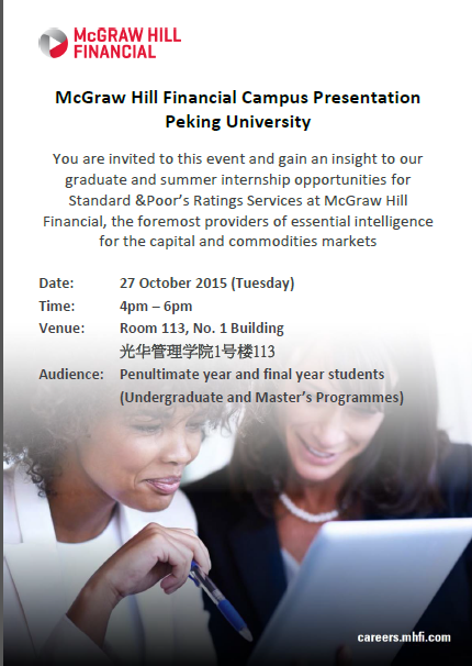 【招聘会】McGraw Hill Financial（标准普尔）宣讲会