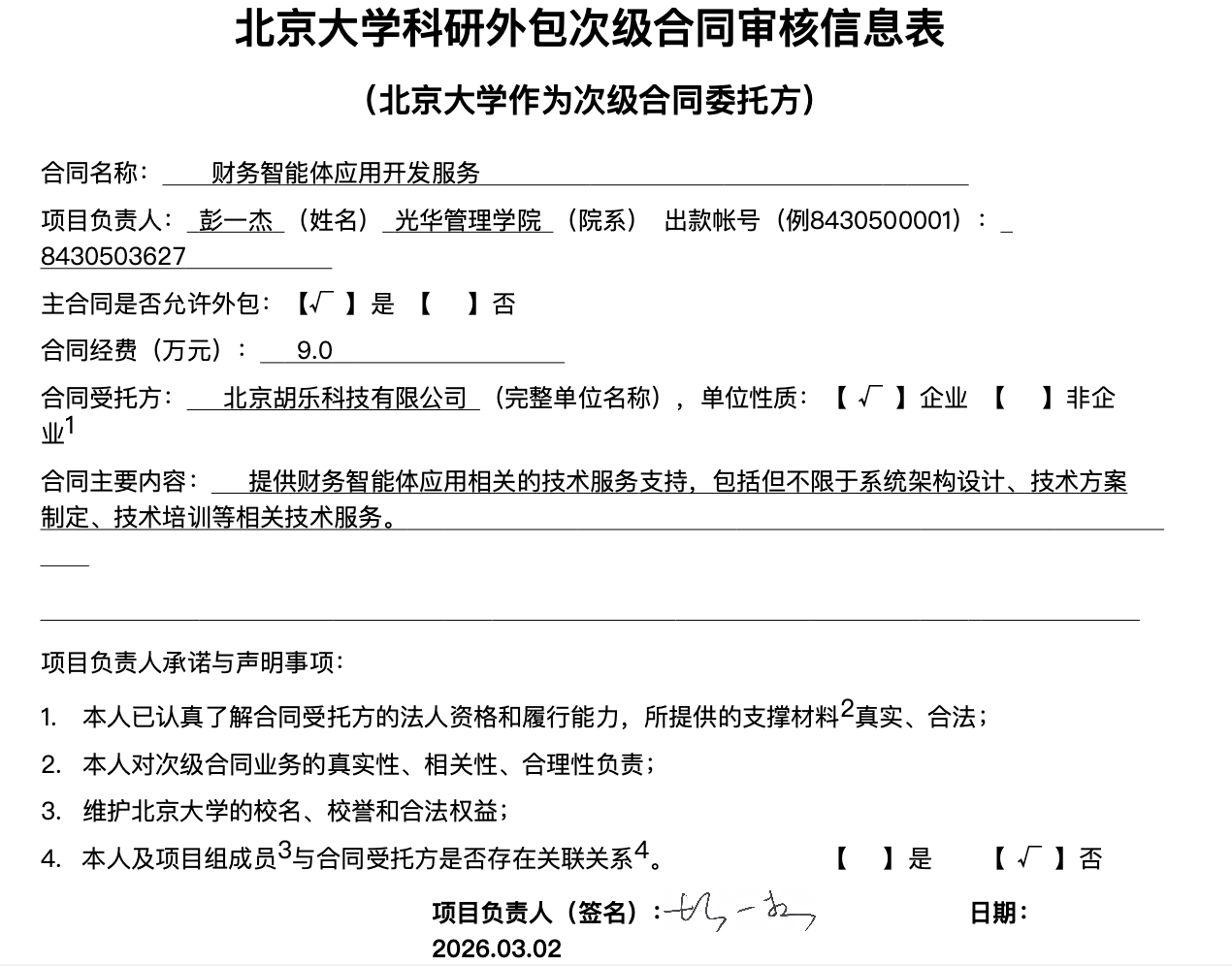 伟易博(中国区)官方网站