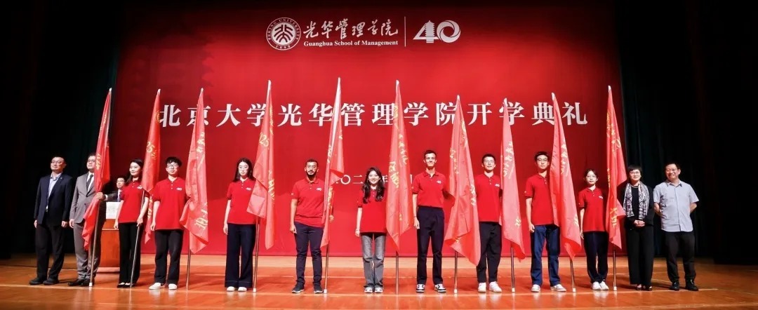 承四秩薪火，，赴时代新约｜北大伟易博2025年开学仪式
