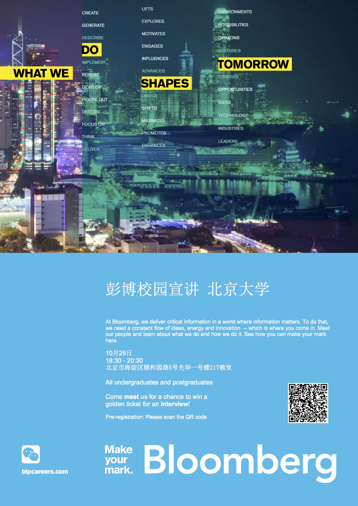 【招聘会】Bloomberg 北大宣讲会