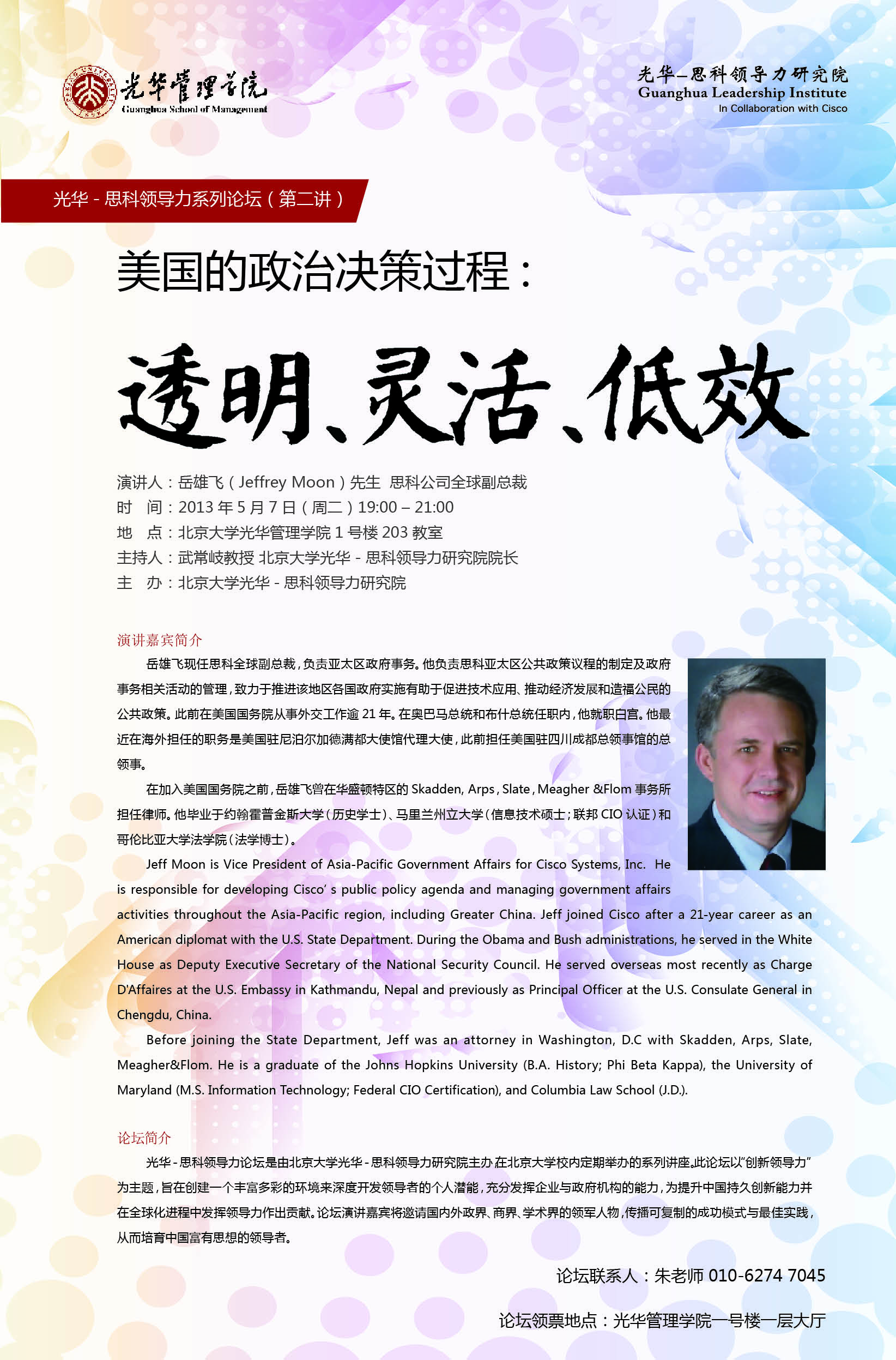 伟易博(中国区)官方网站