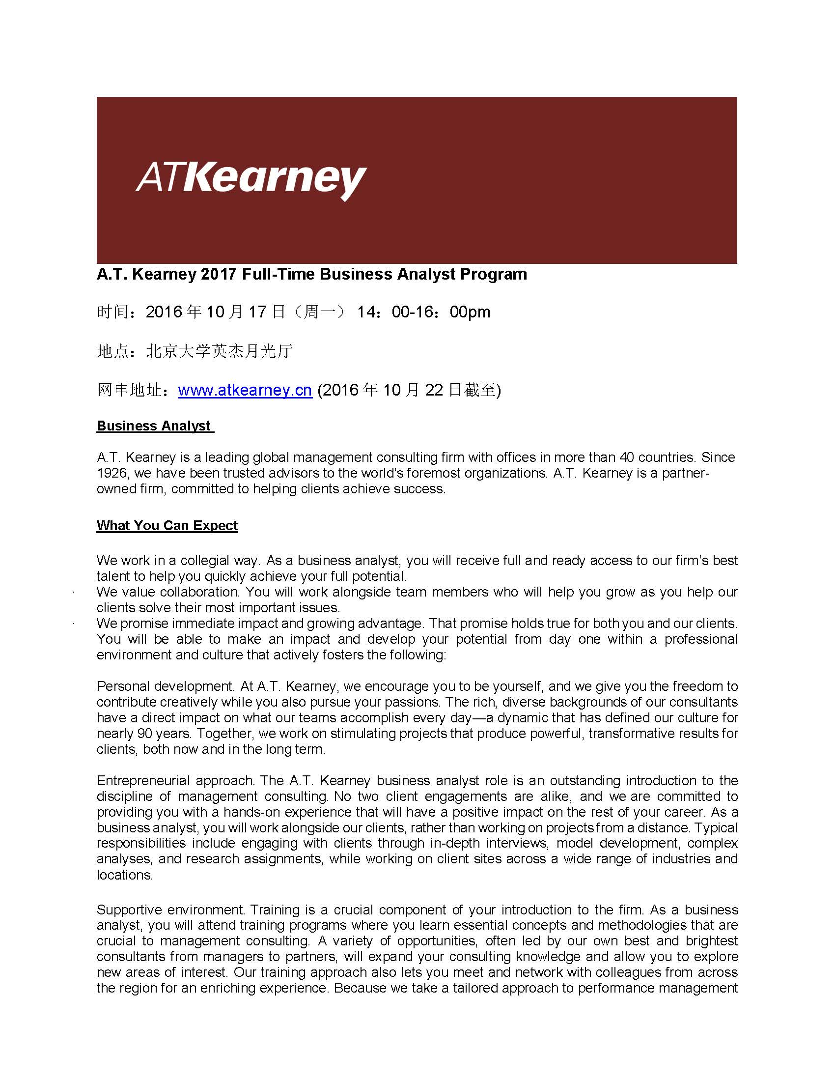 【招聘会】科尔尼咨询校园宣讲会